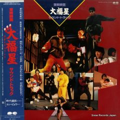 おもいっきり探偵 団覇悪怒組 / じゃあまん探偵団 魔隣組 サウンド