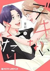 柊さんちの吸血事情（1-5巻セット・以下続巻）吉河美希【1週間以内発送