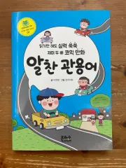 フル イディオム ー コメント イ・ヒョンジョン 絵 猛烈な