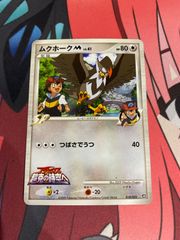ポケモンカード ムクホークM[ムービー] 映画公開記念ランダムパック