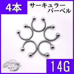 内径6mm サーキュラーバーベル　4本　ヘリックス　イヤーロブ　ボディピアス　14Gのサムネイル