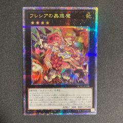 遊戯王 フレシアの蟲惑魔 25th - メルカリ