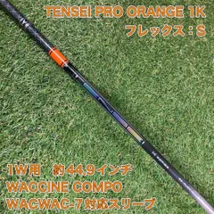 シャフト　TENSEI PRO オレンジ 1K S ドライバー　ワクチンコンポのサムネイル