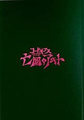 [중고-매우 좋은] [영화 브로셔] 코드 기어스 망국의 아키토 제4장 증오의 기억에서 (호화판)