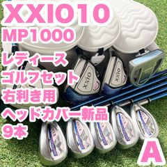 XXIO11 MP1100 オール11代目 レディース A ゴルフクラブセット 9本 右