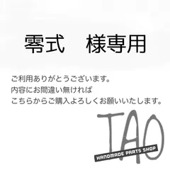 零式さま専用販売ページ/