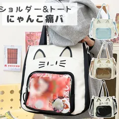 痛バッグ ショルダー 猫 痛バ トート ねこ ショルダーバッグ トートバッグ痛バック 推し活バッグ ネコ 猫型 いたばっく いたば かわいい おしゃれ 黒 茶色 水色 ブラック ベージュ ブルー ぬい ぬいぐるみ ポーチ いたバック 推し活 推し バッグ