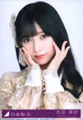 乃木坂46 チャンスは平等 初回限定盤 池田瑛紗 封入特典生写真 ヨリ