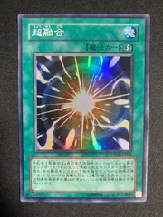 BF0323【美品】超融合 スーパー　PTDN-JP046 遊戯王