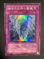 BF0323　【美品】超古代生物の墓場 スーパー　1枚
