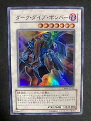 BF0323　【美品】ダーク・ダイブ・ボンバー CRMS-JP040 スーパー