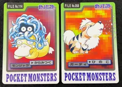 【今だけ割引】ポケモン カードダス FILE 058 ガーディ /114 モンジャラ ２枚セット