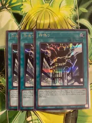 遊戯王 神鳴り 3枚セット