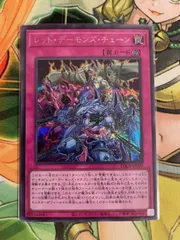 遊戯王 レッド・デーモンズ・チェーン シークレット