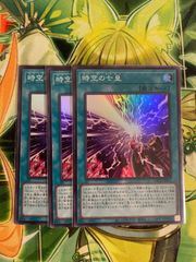 遊戯王 神の密告 3枚セット - Mercari
