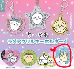 ちいかわ ラメ アクリル キーホルダー4 ガチャ シーサー