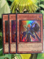 A6075 遊戯王 インフェルニティ・デーモン3枚セット - メルカリ