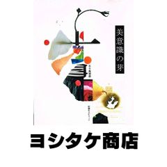 【中古】 百万人の電気技術史 百万人の電気技術史 高橋 雄造 - メルカリ
