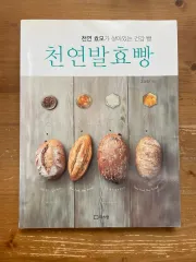 自然発酵パン ー コ・サンジン