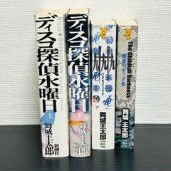 全巻初版・帯付き・3巻完結】『ディスコ探偵水曜日（上・中・下）』舞