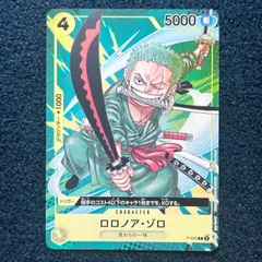 ☆ ワンピースカード ロロノア・ゾロ P P-042 1枚 最強ジャンプ9月号付録 ☆ プロモ
