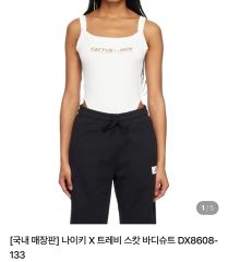 ナイキ x トラヴィススコット ボディスーツ DX8608-133