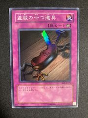 遊戯王 盗賊の七つ道具 罠カード スーパー be02 ビギナーズ