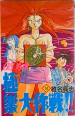 2026年最新】GS美神極楽大作戦!! 全20巻 の人気アイテム - メルカリ