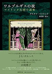 2026年最新】ワルプルギスの夜 マイリンクの人気アイテム - メルカリ