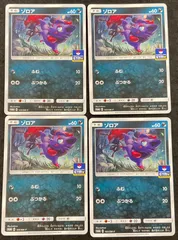 【今だけ割引】ポケモンカード 105/SM-P ゾロア プロモ 4枚セット
