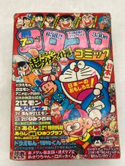 コロコロコミック 1987年4月号 - メルカリ