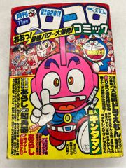 安い月刊コロコロコミック 1982年の通販商品を比較 | ショッピング情報