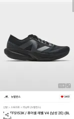 (新製品/ 270 ） New Balance(ニューバランス) フューエルセル レベル V4 (男性 2E （ BLACK
