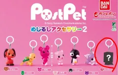 ポストペット めじるし ガチャ