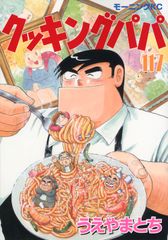 ロ*ス様 クッキングパパ 1巻～178巻セット 全巻 うえやまとち ロ*ス様 クッキングパパ 1巻～178巻セット 全巻 うえやまとち - メルカリ