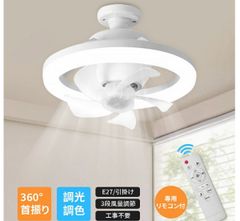 新品】シーリングファンライト LED 導光板 調光調色 静音 首振り