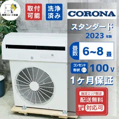 2026年最新】エアコン本体8畳用の人気アイテム - メルカリ