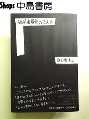 放送委員会のススメ 単行本