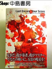 Fate/EXTRA Last Encore 원안 시나리오집 [Last Encore Your Score] 단행본