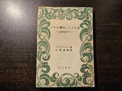本格ミステリ・ディケイド300 - メルカリ
