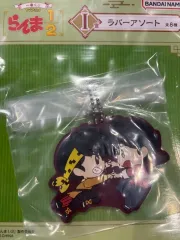 らんま 1 ／ 2 一番くじ 商品 ラバーストラップ キーリング 出品