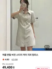 レディース ステッチ カラー ジッパー 半袖 ワンピース 新品