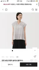 無印良品 ボイルフレンチスリーブブラウス