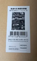 鬼滅の刃 劇場版 鬼滅の刃 無限列車編 竈門 炭治郎 全CUT ポスター グッズ