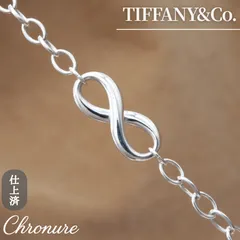 ティファニー インフィニティ TIFFANY&Co. ブレスレット シルバー チェーン SV925 AG925 ヴィンテージ 17cm 新品仕上済 CH312