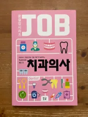 歯科医 ー 固定人 を除きます