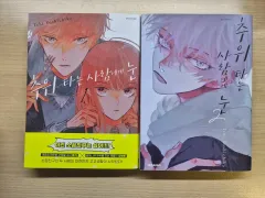 まとめ売り 寒がり 人間に 目 1 2 巻