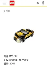 LEGO イーグル ロードスター 8148