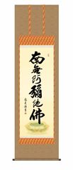 掛け軸 横山大観 作 『 鼬 』絹本 名品 複製 希少 軸装 茶道具 掛軸