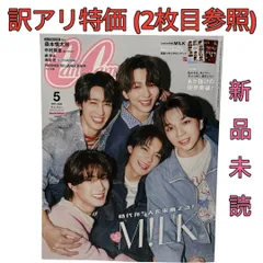 ⭐︎訳あり特価⭐︎ CanCam(キャンキャン) 2026年5月号 特別版【表紙：M!LK】